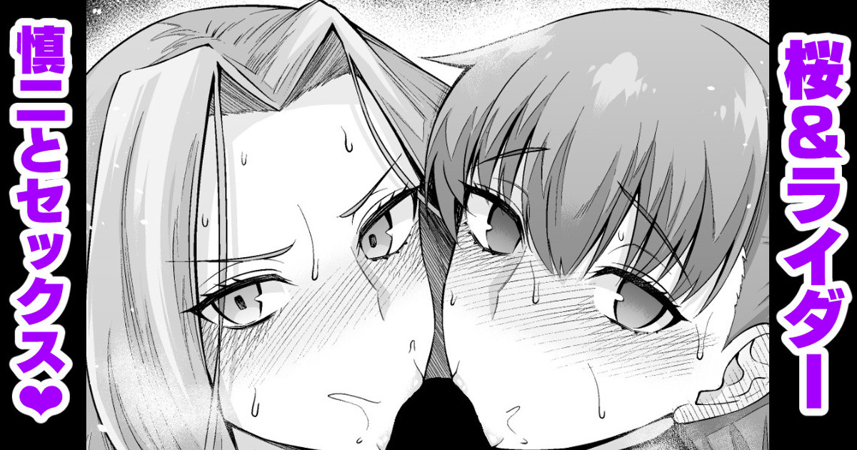 Đọc truyện hentai Sakura & Ride làm tình với Shinji (Fate/stay night) - Oneshot