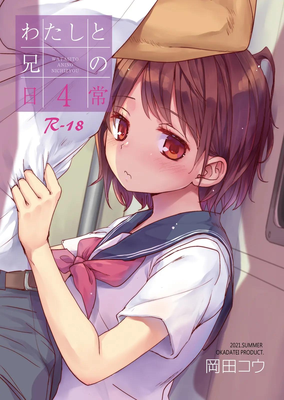 Đọc truyện hentai Cuộc sống thường ngày của tôi và anh trai 5 - Chap 3