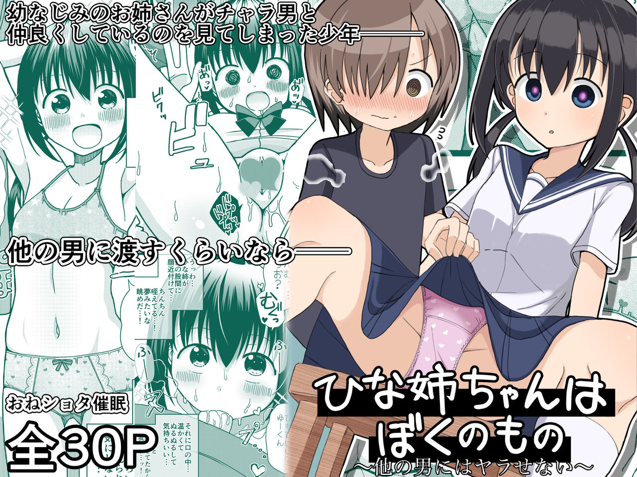 Đọc truyện hentai Hina Nee-chan là đồ của tôi - Oneshot