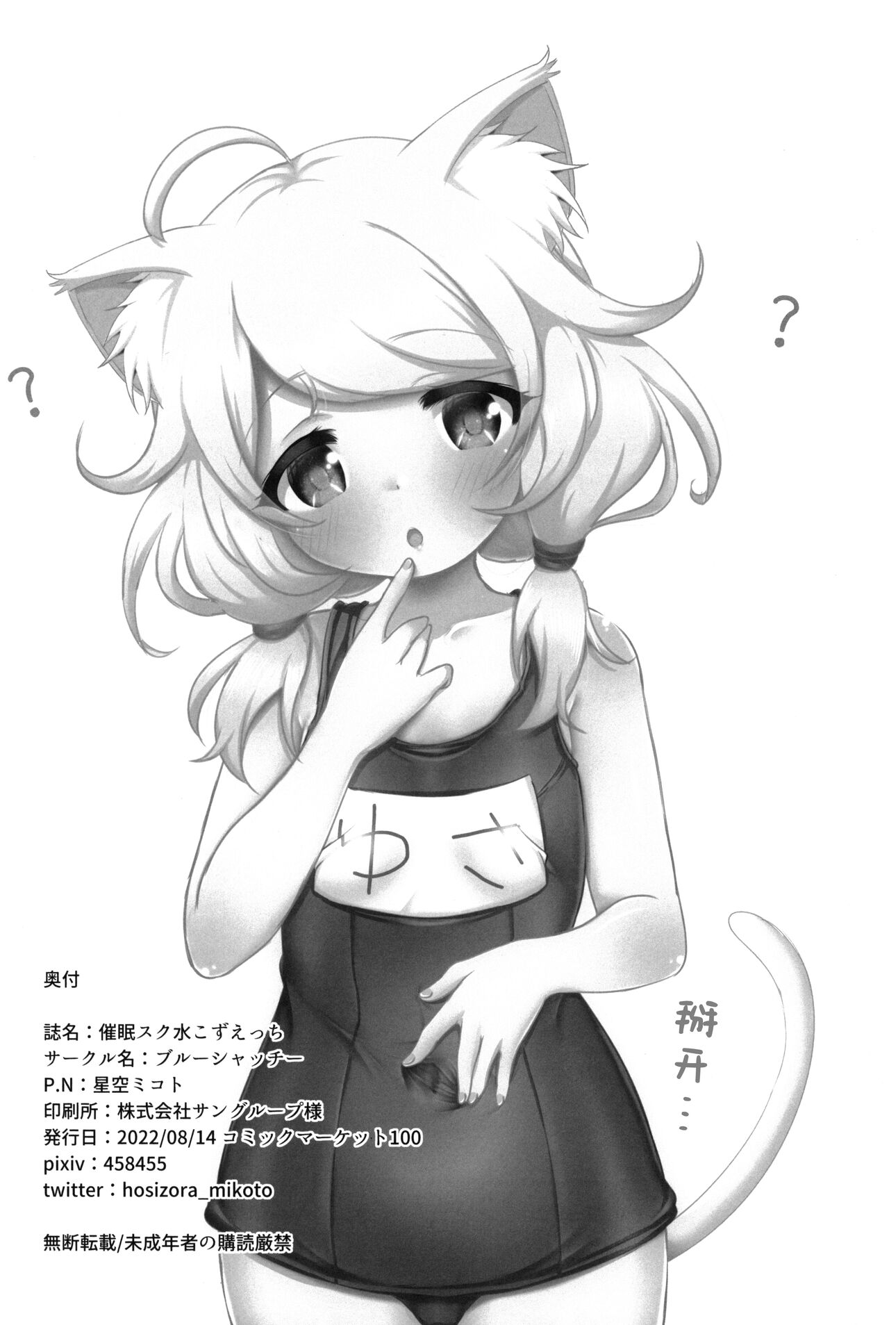 Đọc truyện hentai Áo tắm học thôi miên Kozuecchi - Oneshot nứng