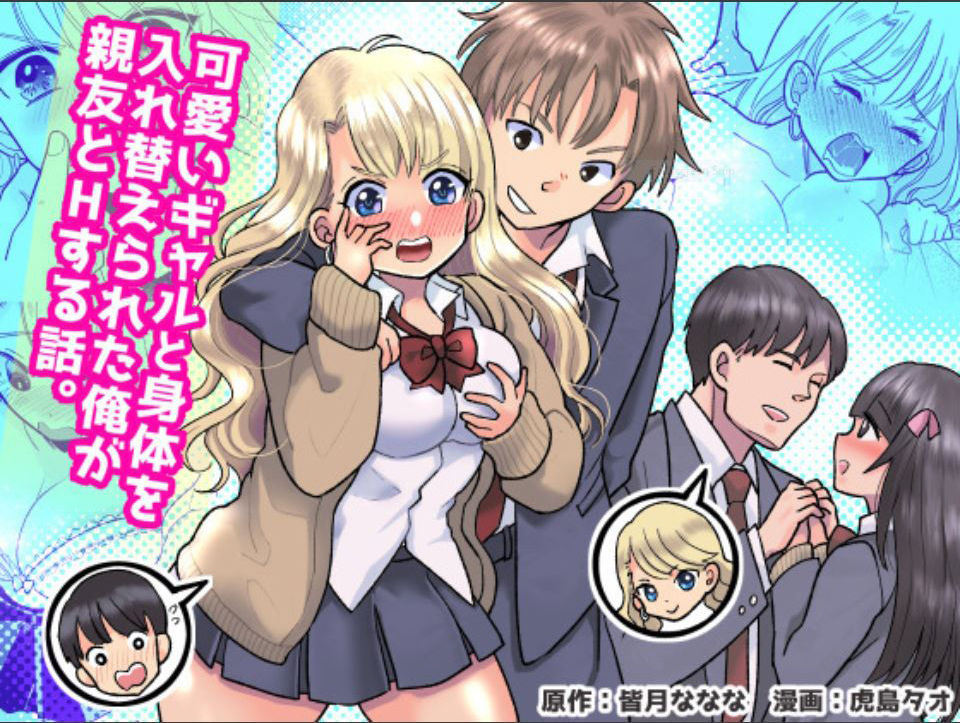 Đọc truyện hentai Câu chuyện về việc tôi đã hoán đổi cơ thể với một gyaru dễ thương và bị địt bởi thằng bạn thân - Oneshot