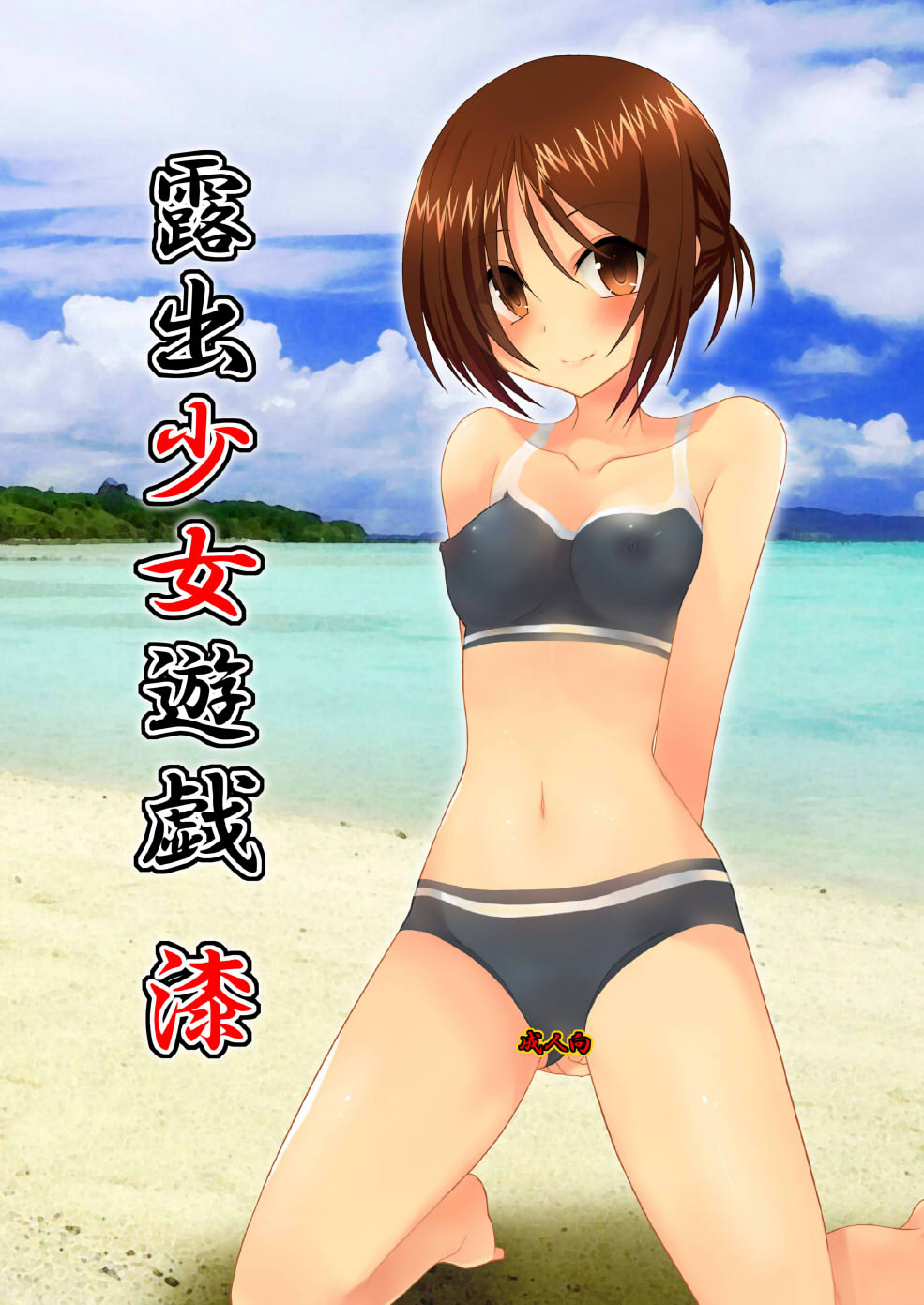 Đọc truyện hentai Cô gái thích khoả thân - Chap 7