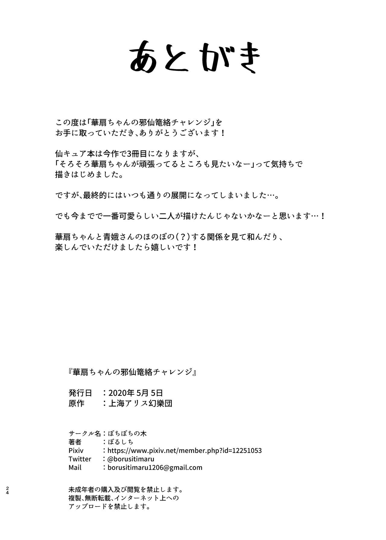 Đọc truyện hentai Kasen-chan no Jasen Rouraku Challenge (Touhou Project) - Oneshot