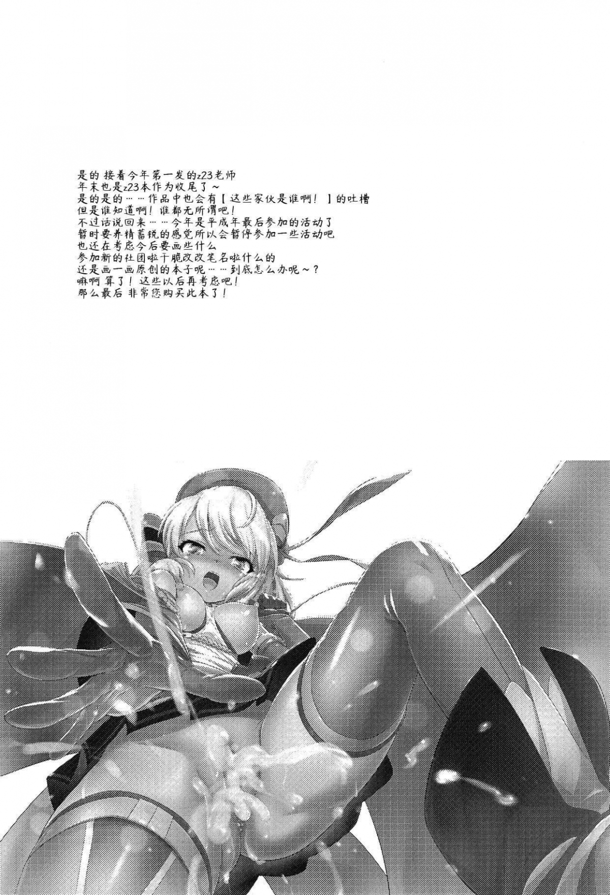 Đọc truyện hentai Kiitenai yo! Niimi-chan Kai | You Didn’t Tell Us You Were Getting a Retrofit, Z23! (Azur Lane) Oneshot Đậm Đà