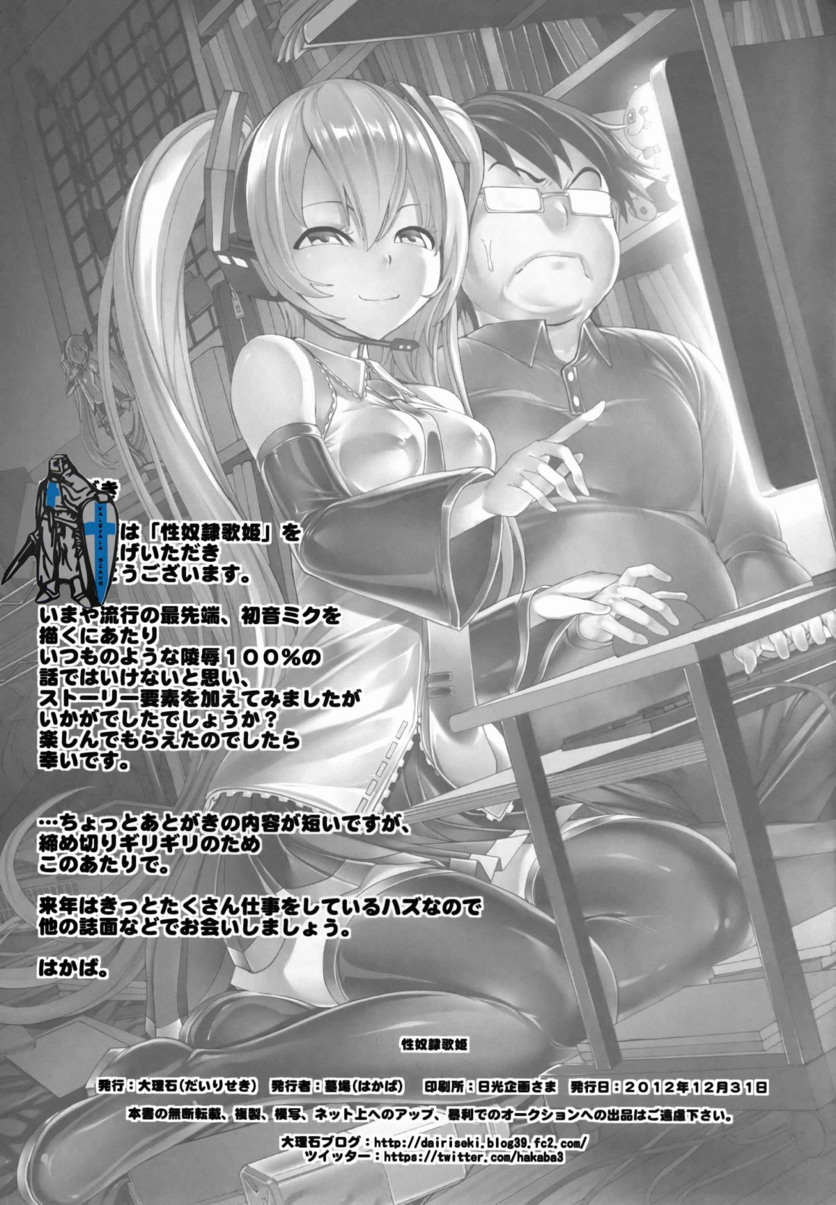 Đọc truyện hentai Seidorei Utahime (VOCALOID) Oneshot