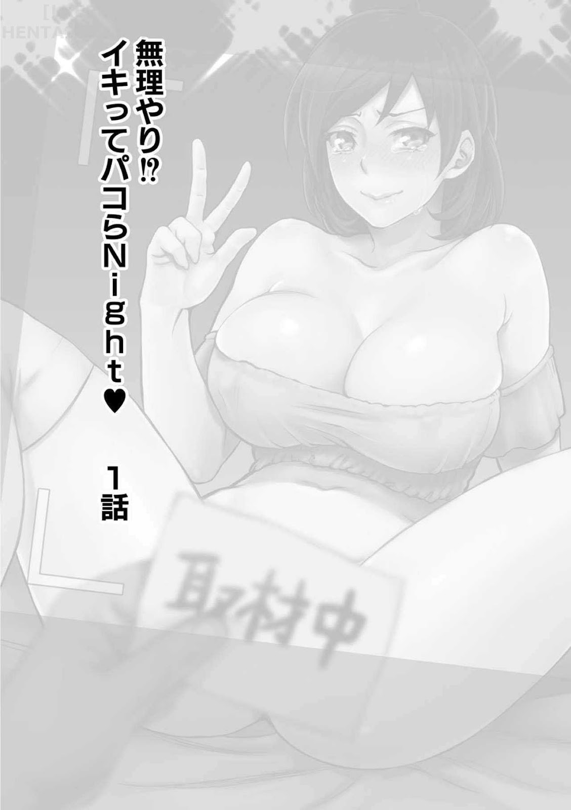 Đọc truyện hentai Muri Yari !? Iki Tte Pako Ra Night Chap 1