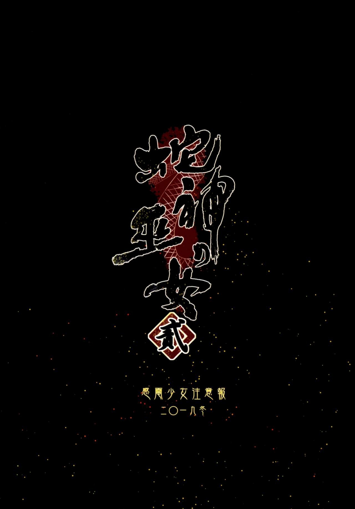 Đọc truyện hentai Hebigami no Miko Chap 2