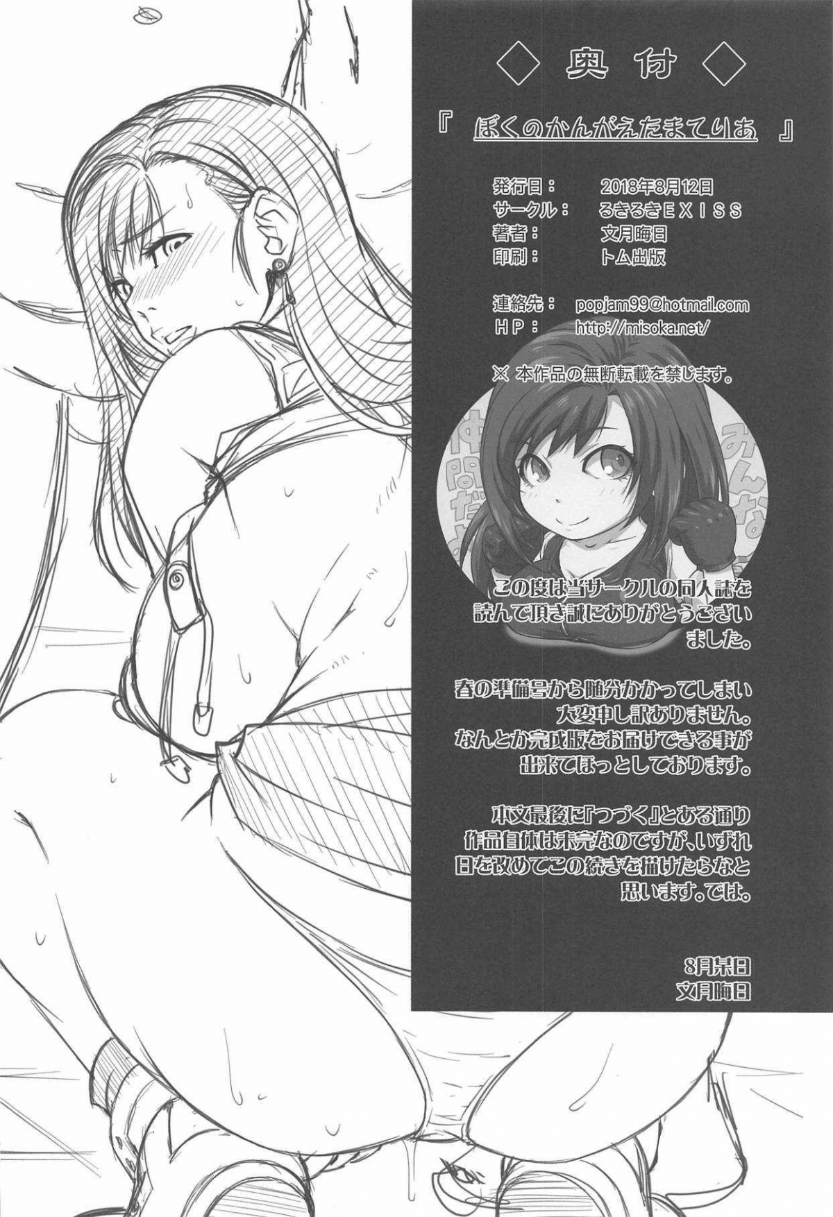 Đọc truyện hentai My Imagined Materia Chap 1