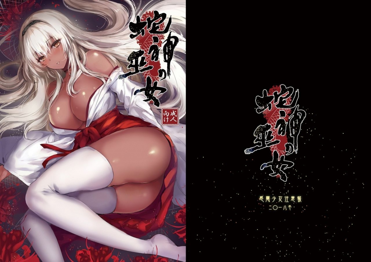 Đọc truyện hentai Hebigami no Miko Chap 1