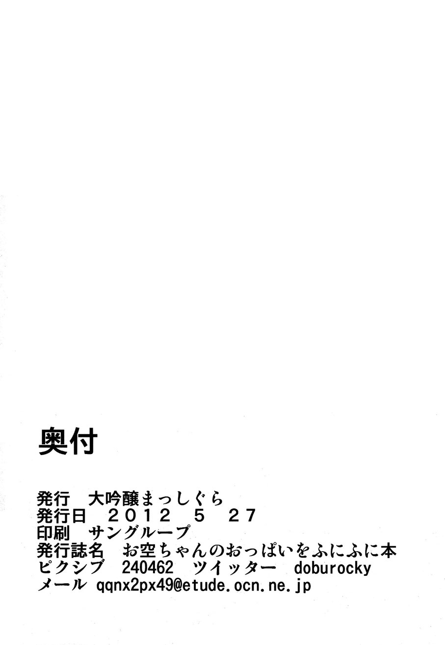 Đọc truyện hentai Okuu-chan no Oppai wo Funifuni Hon (Touhou Project) - Oneshot