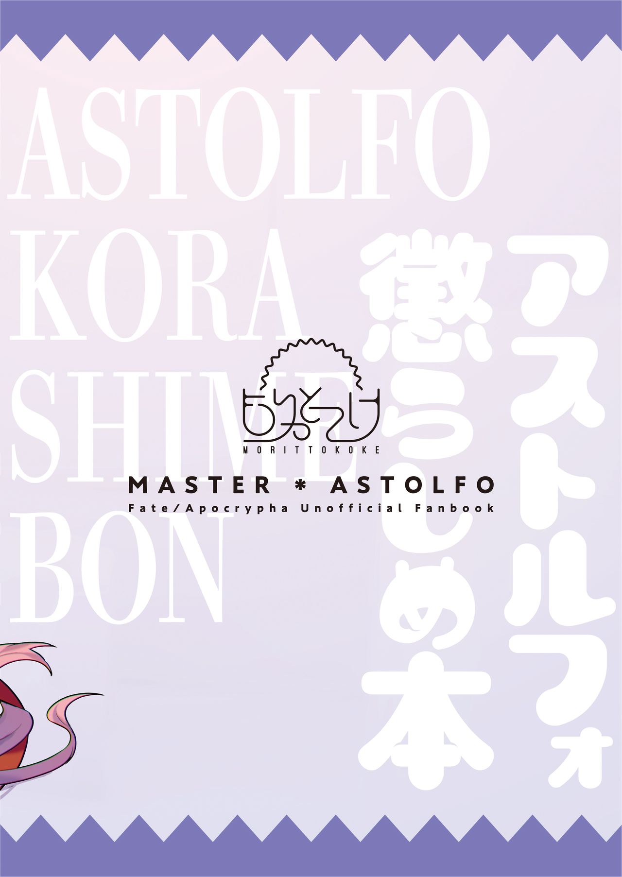 Đọc truyện hentai Trêu chọc lại Astolfo. Oneshot
