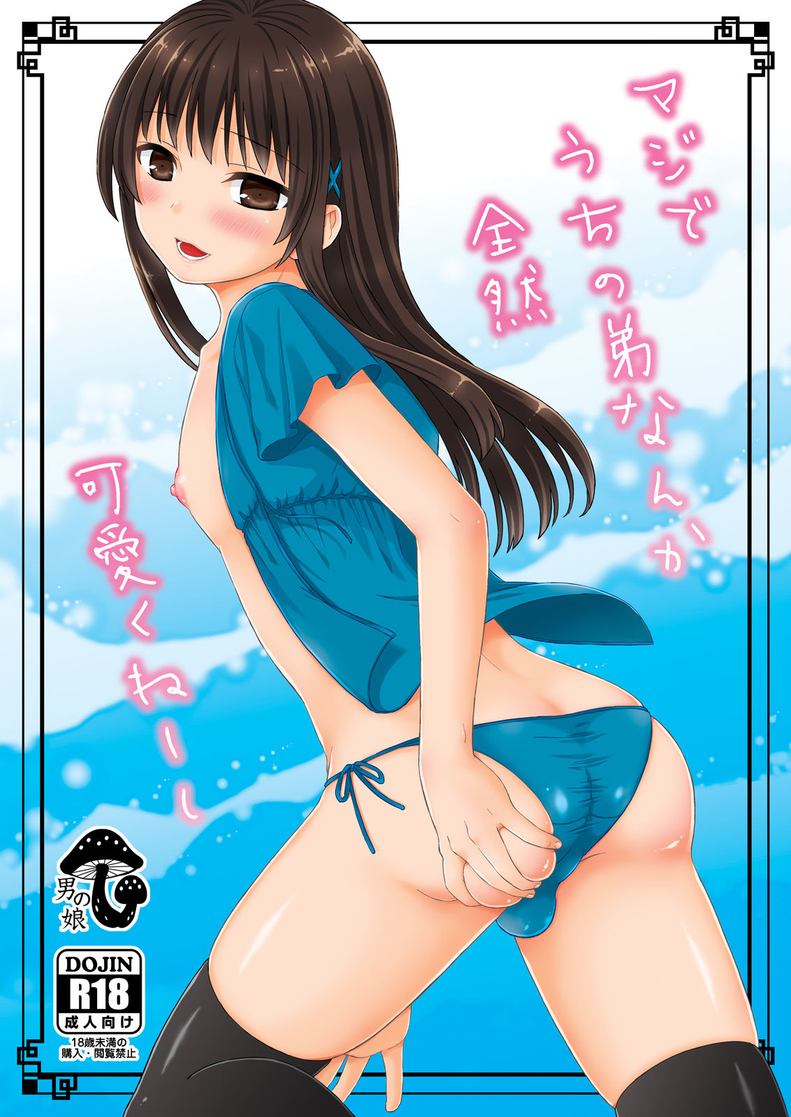 Đọc truyện hentai Maji de Uchi no Otouto Nanka Zenzen Kawaikune-shi Oneshot