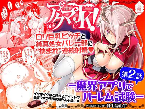 Đọc truyện hentai Akuma De JK! - Chap 2