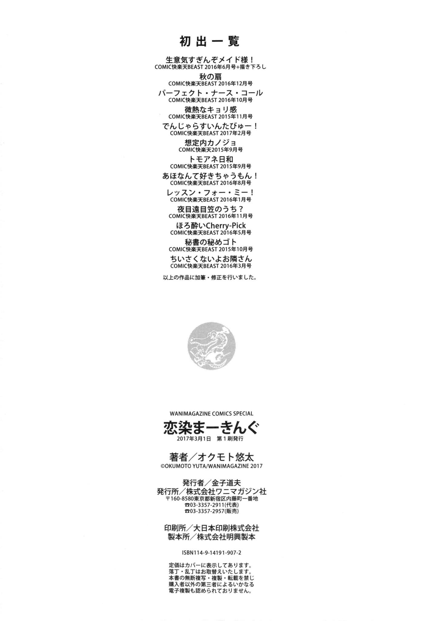Đọc truyện hentai Koizome Marking - Chap 12 - END