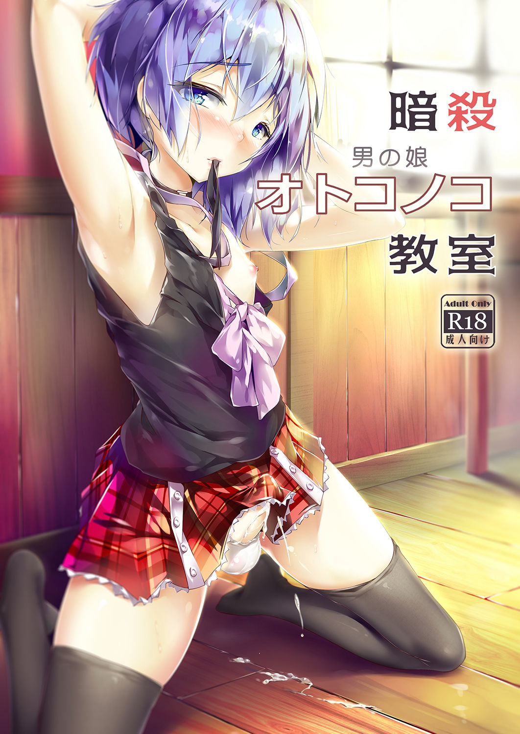 Đọc truyện hentai Ansatsu Otokonoko Kyoushitsu Oneshot