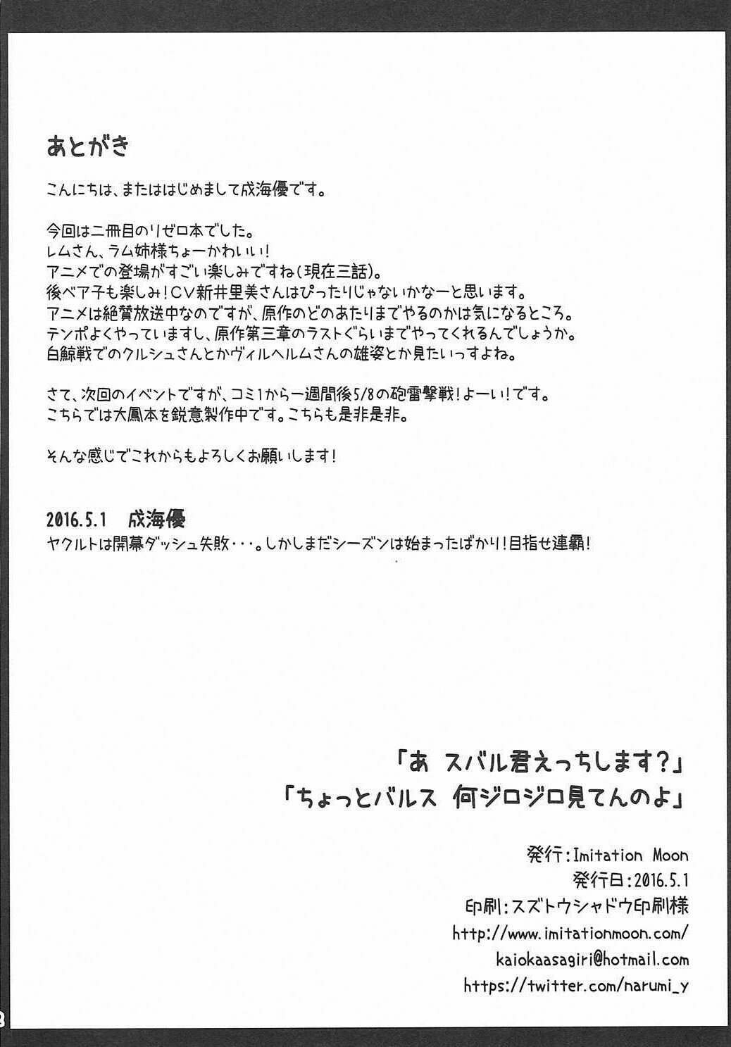 Đọc truyện hentai A Subaru-kun Ecchi Shimasu? Chotto Barusu Nani Jiro Jiro Miten no yo (Re:Zero Kara Hajimeru Isekai Seikatsu) Oneshot
