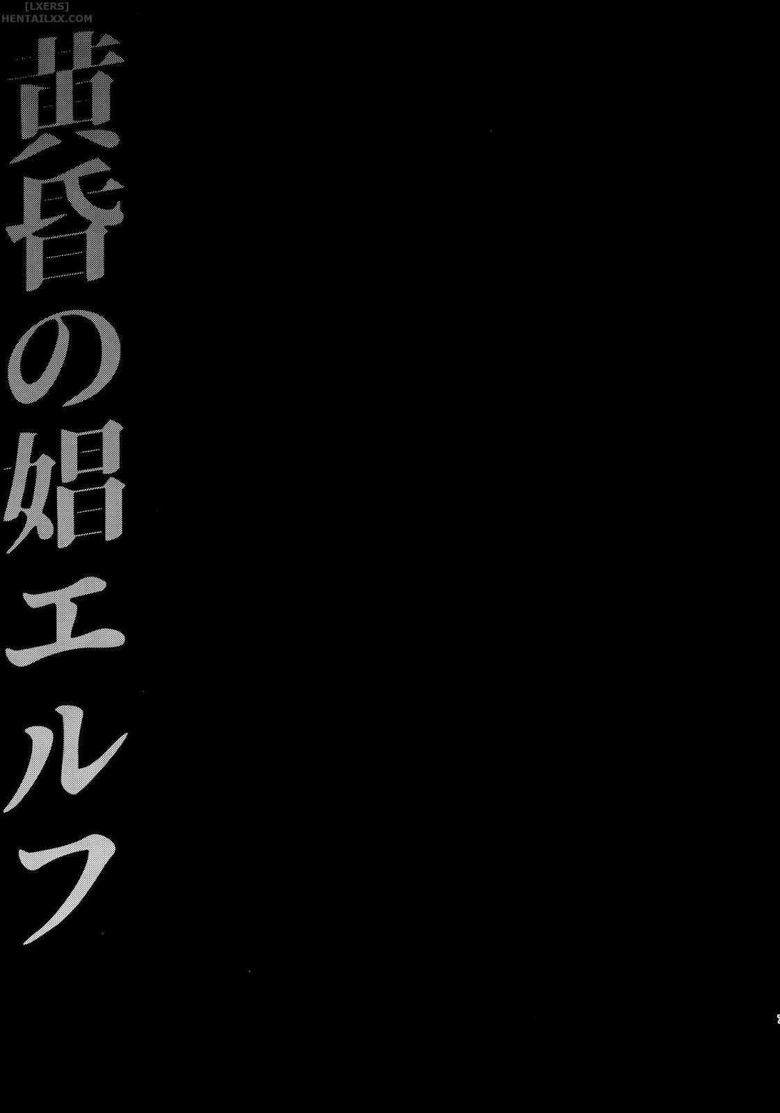 Đọc truyện hentai Tasogare No Shou Elf Chap 1