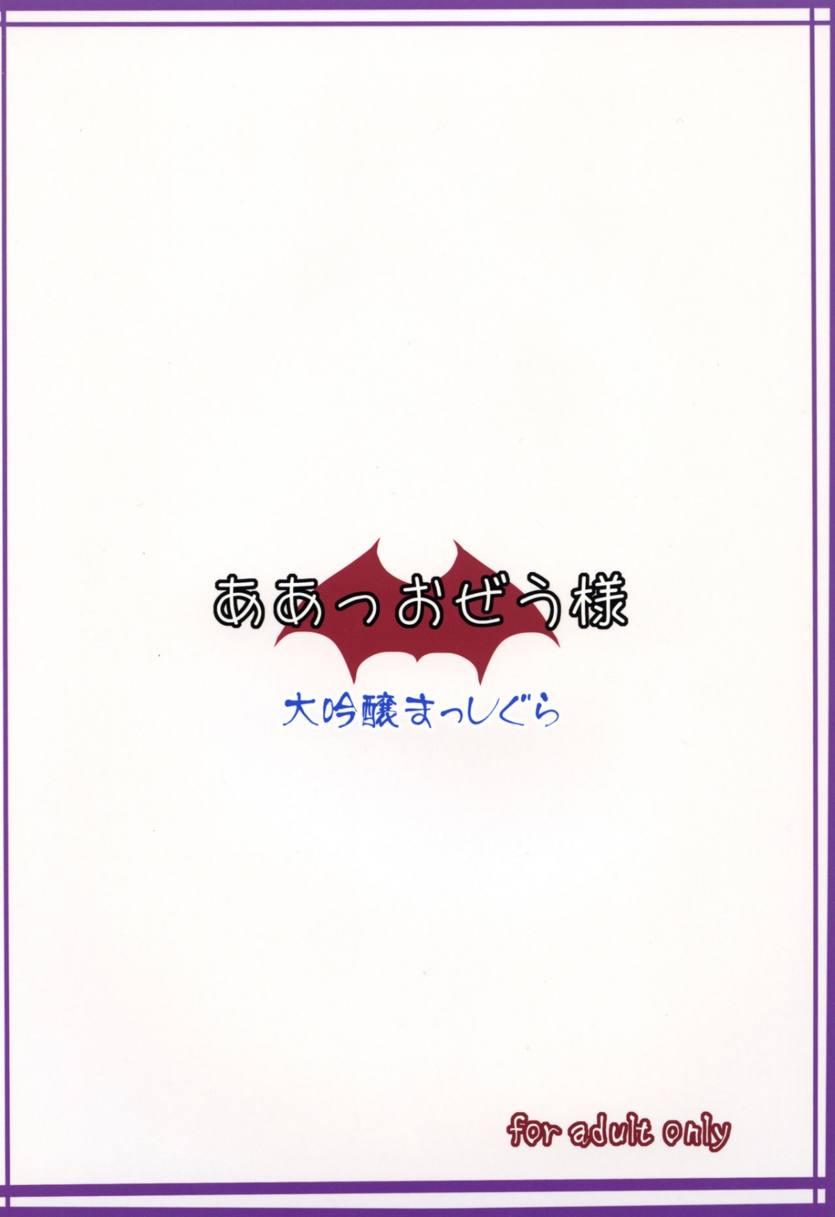 Đọc truyện hentai Aa Ozeu-sama (Touhou Project) Oneshot