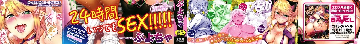 Đọc truyện hentai Onaho Bitch (Trọn bộ) Chap 1: Fanservice & Running a Train