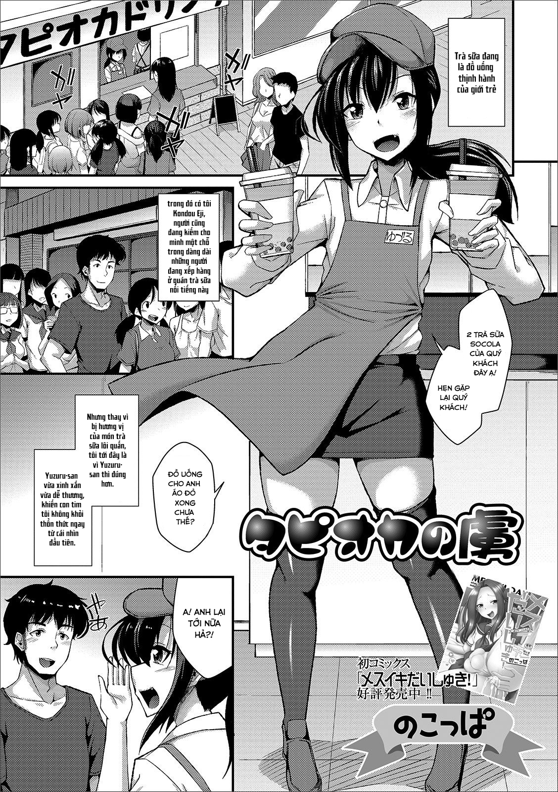 Đọc truyện hentai Quán trà sữa Tapioca Oneshot