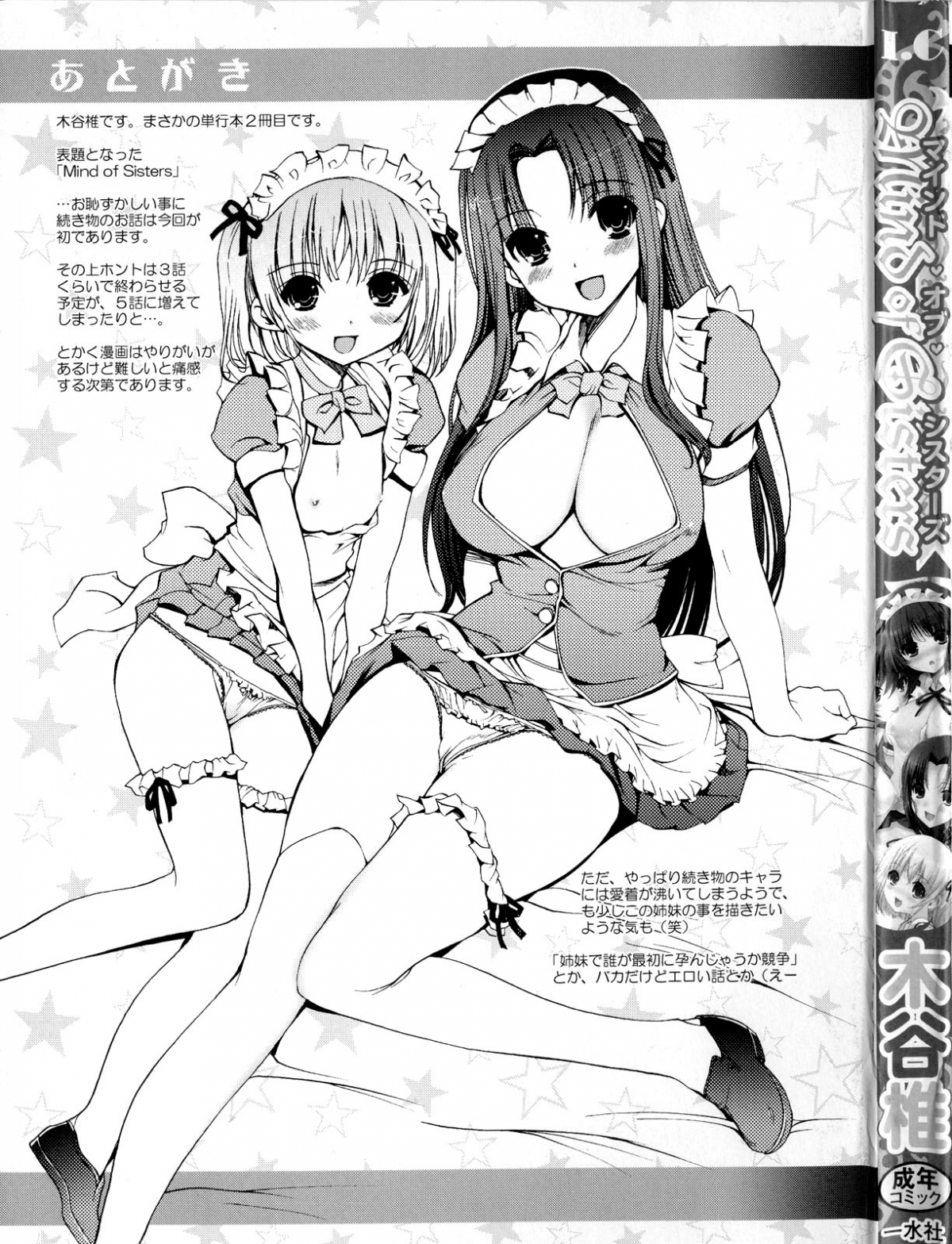 Đọc truyện hentai Mind of Sisters Chap 1