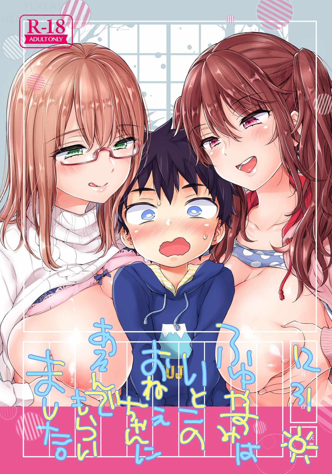 Đọc truyện hentai Fuyuyasumi Wa Itoko No Onee-Chan Ni Asonde Moraimashita. Chap 1