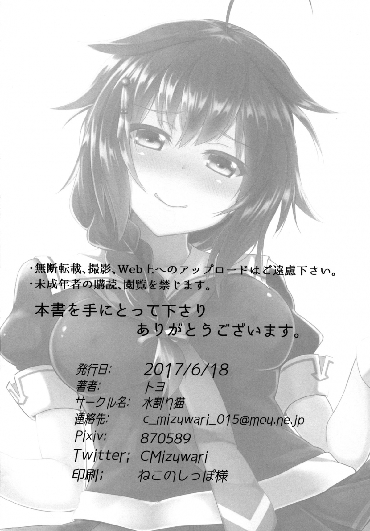 Đọc truyện hentai Shigure-chan no Ame-iro Nikki (Kantai Collection -KanColle-) - Oneshot