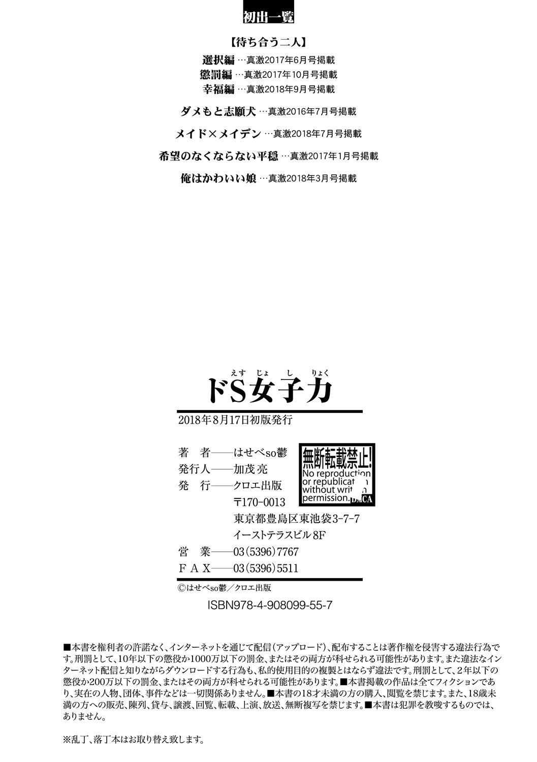 Đọc truyện hentai Do S Jyoshiryoku Chap 6