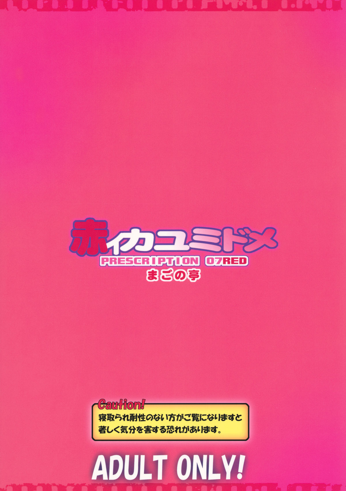 Đọc truyện hentai Akai Kayumidome Oneshot