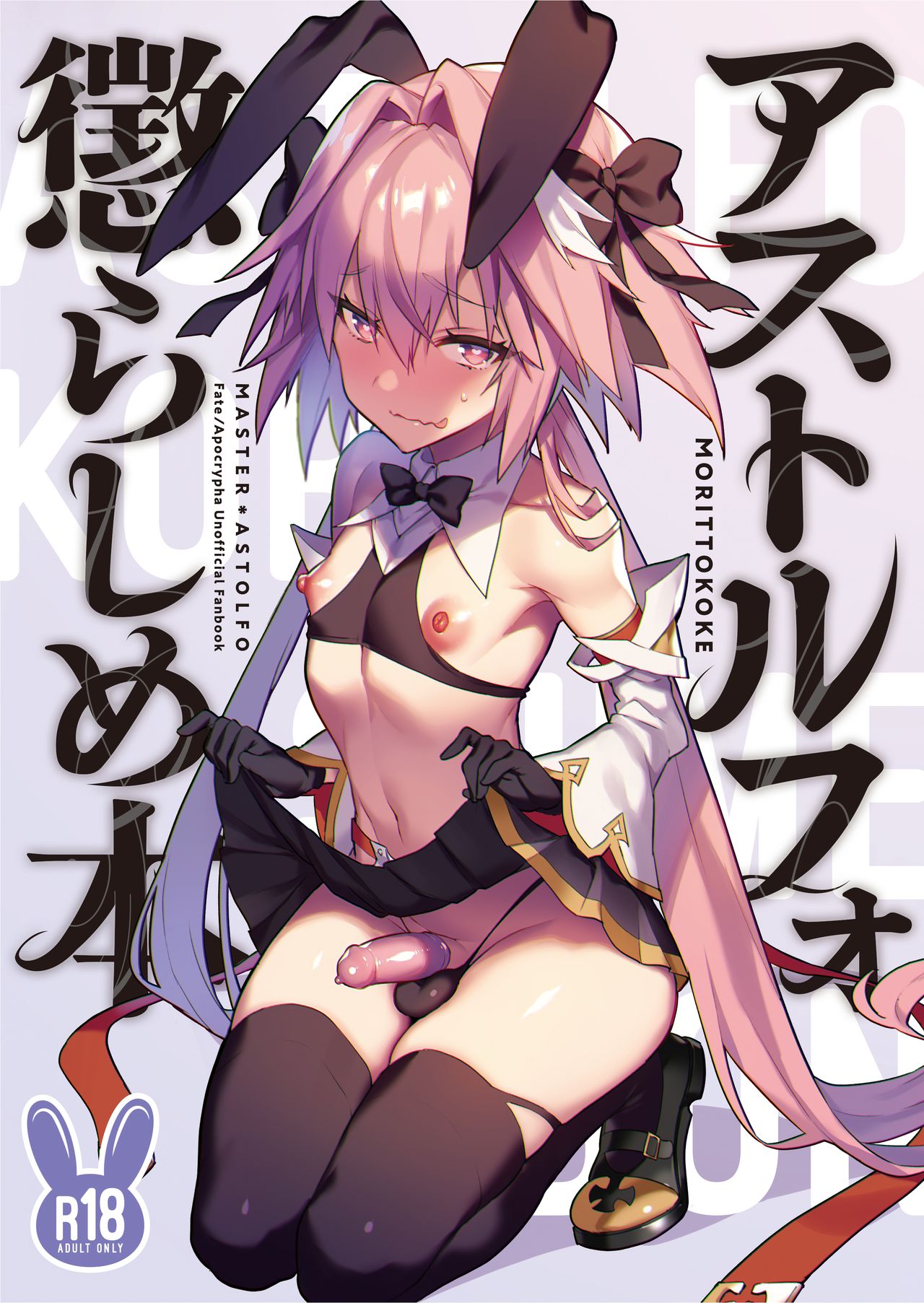 Đọc truyện hentai Trêu chọc lại Astolfo. Oneshot