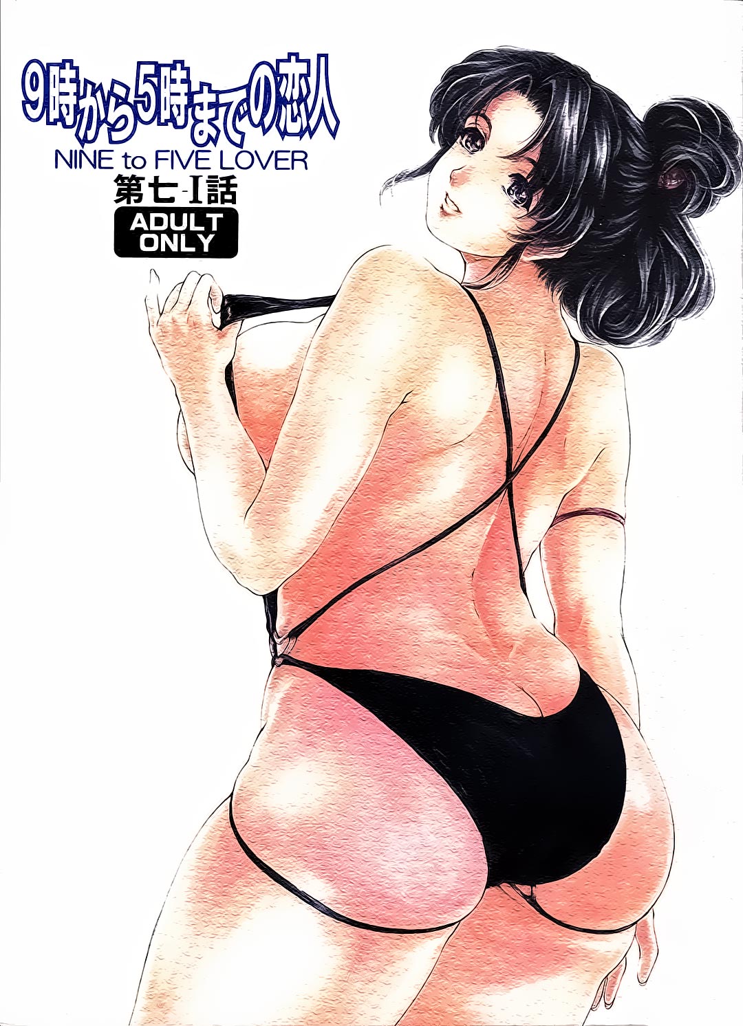 Đọc truyện hentai 9-Ji Kara 5-ji Made no Koibito Chap 7.1