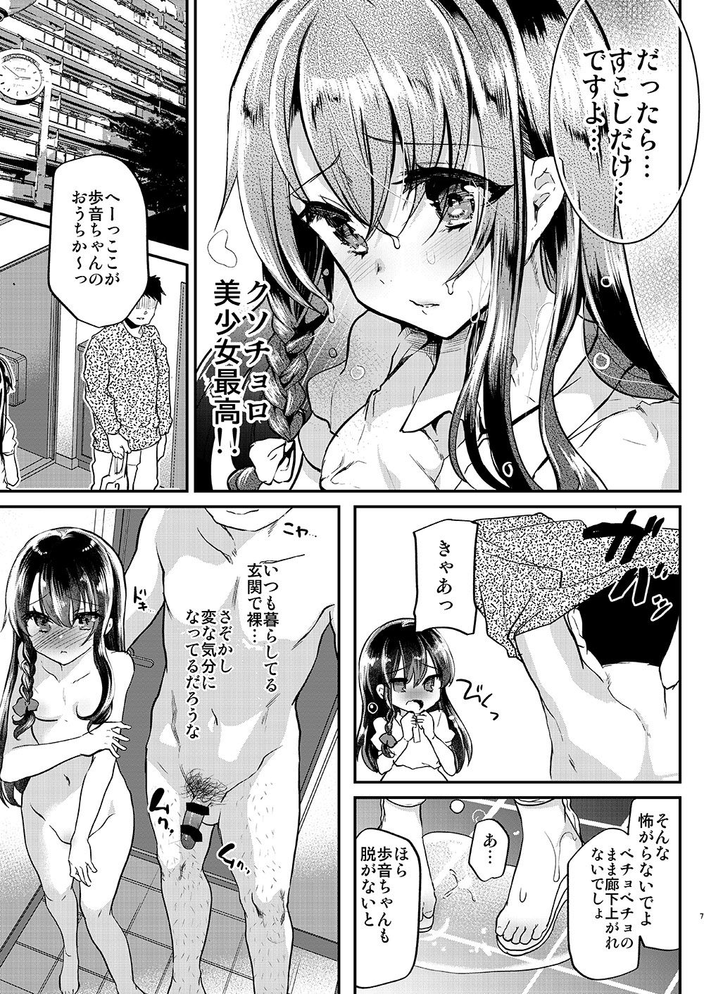 Đọc truyện hentai Tuổi thơ của Ayune Chap 2
