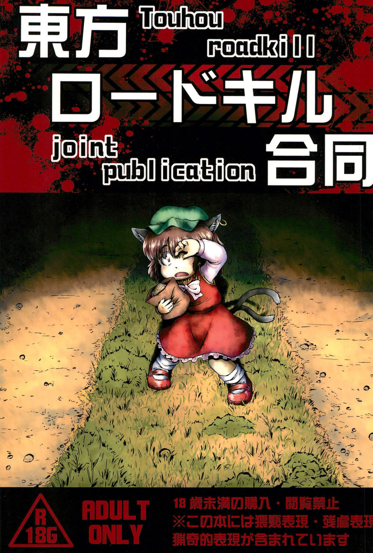 Đọc truyện hentai Tuyển tập guro ngắn( Touhou Project) - Đi đường nhớ cẩn thận nhé ;)