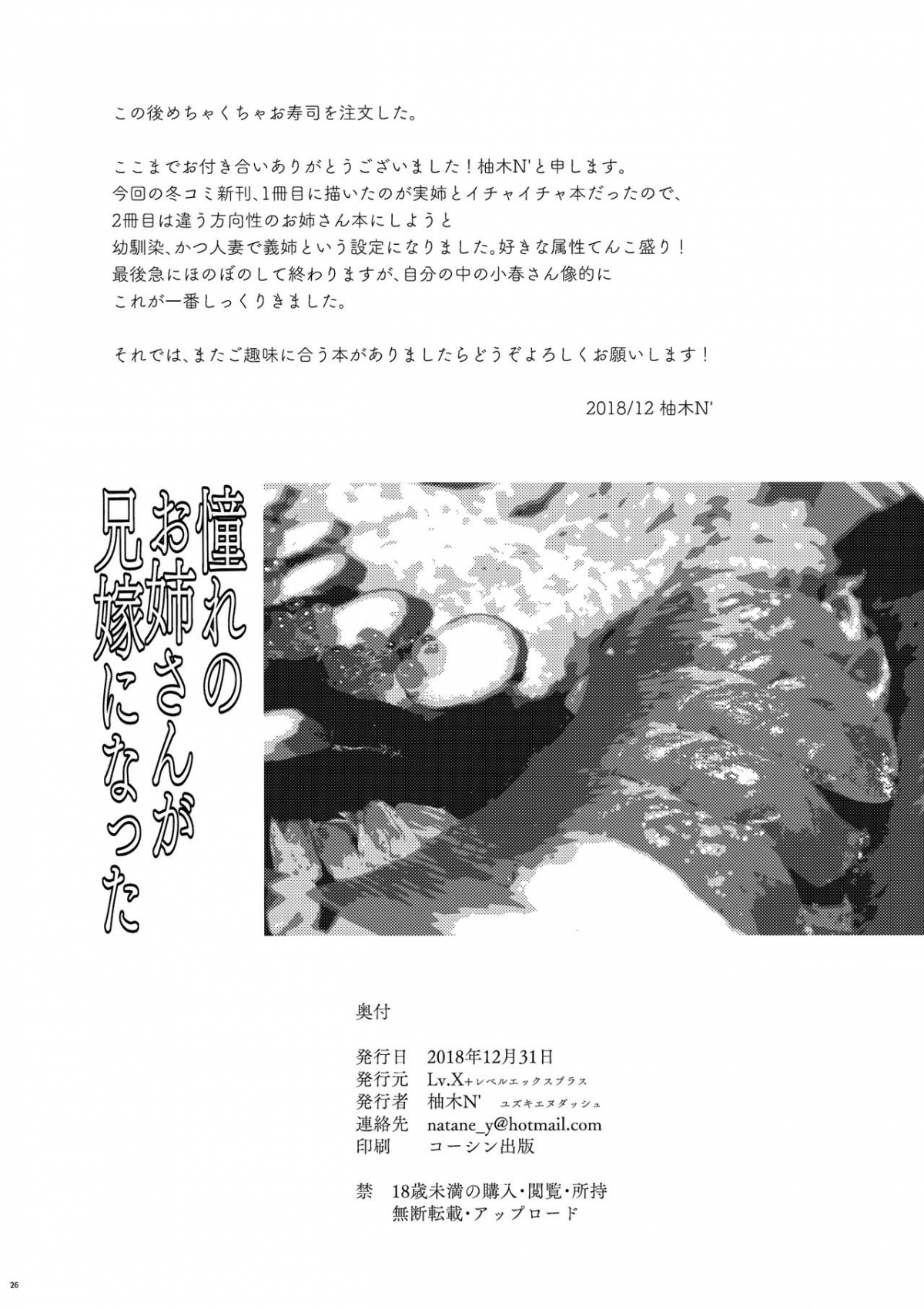 Đọc truyện hentai Akogare no Onee-san ga Aniyome ni Natta - Oneshot