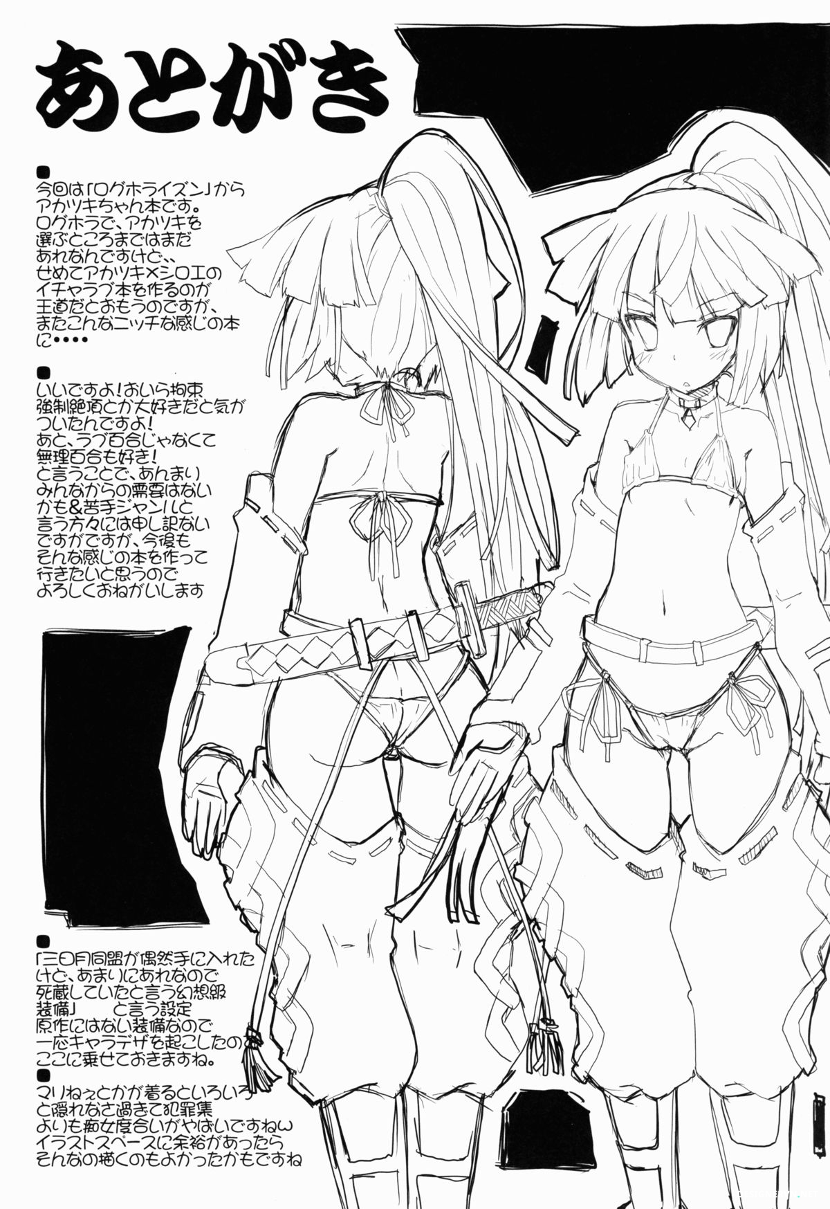 Đọc truyện hentai May mắn nhận được trang bị hiếm (Log Horizon) - Oneshot