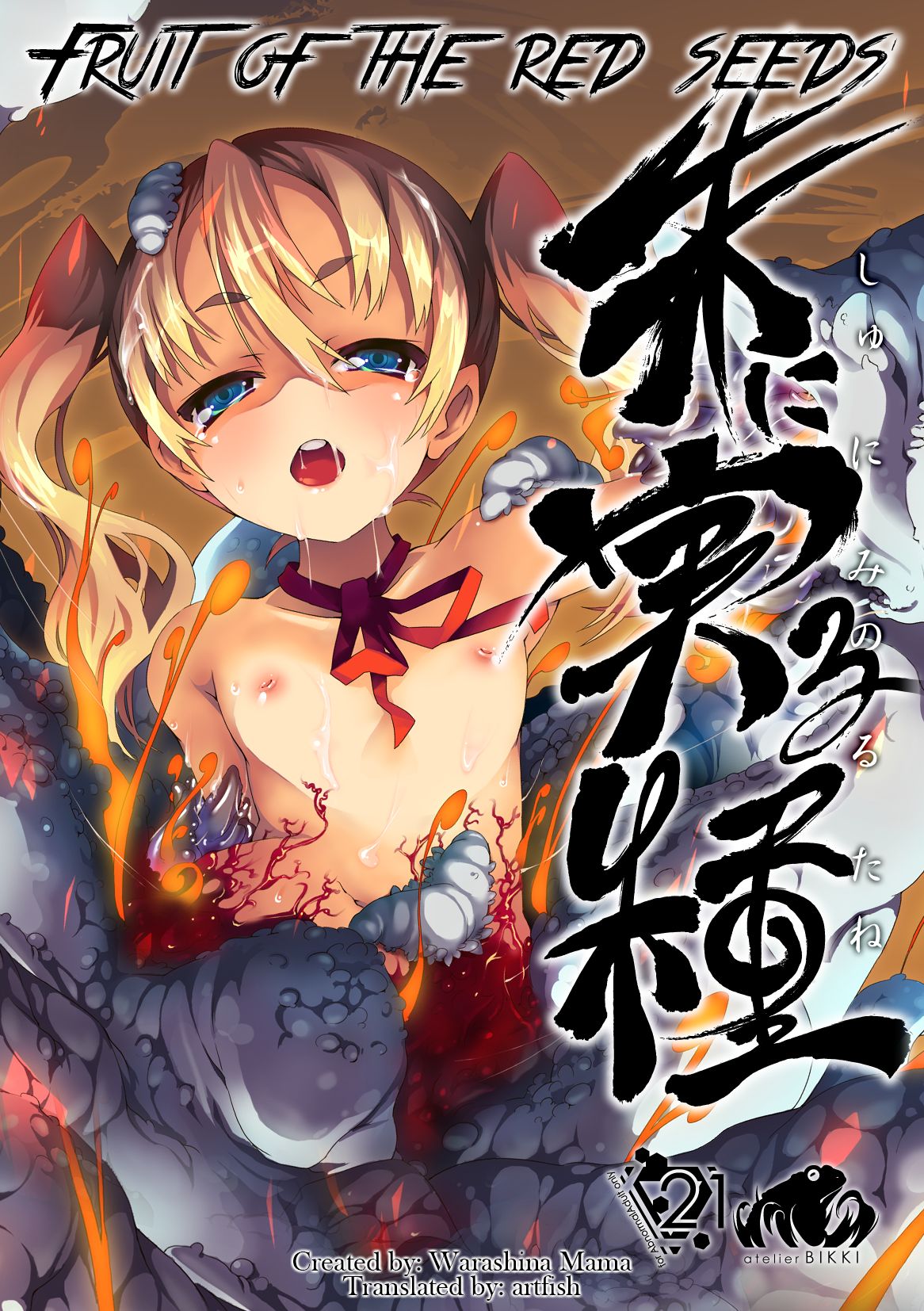 Đọc truyện hentai Fruit of the Red Seeds - Oneshot