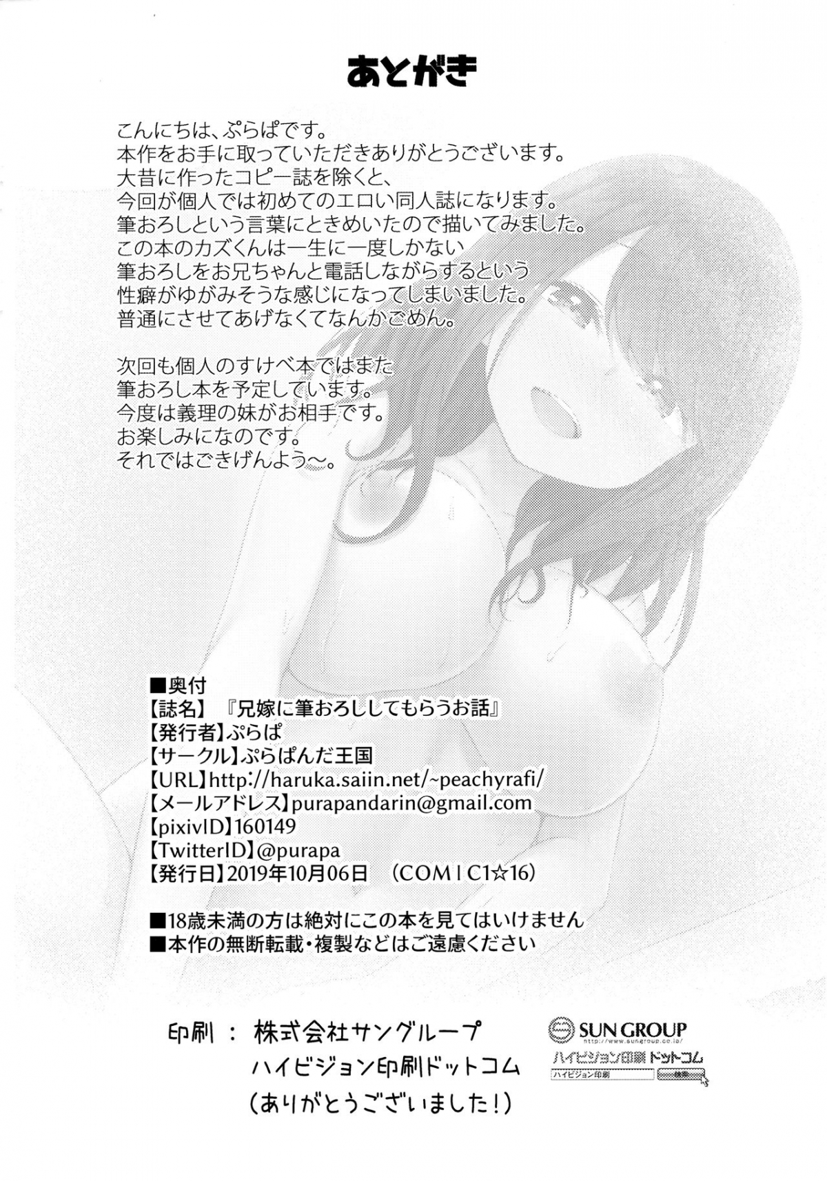 Đọc truyện hentai Aniyome ni Fudeoroshi Shite Morau Ohanashi - Oneshot