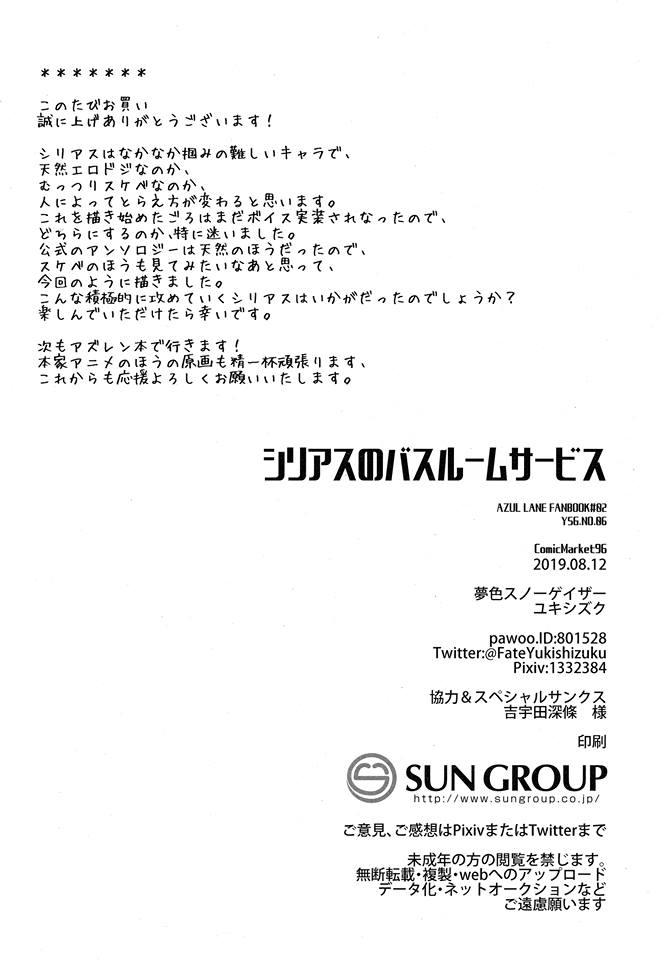Đọc truyện hentai Sirius no Bathroom Service ( Azur Lane ) - Oneshot