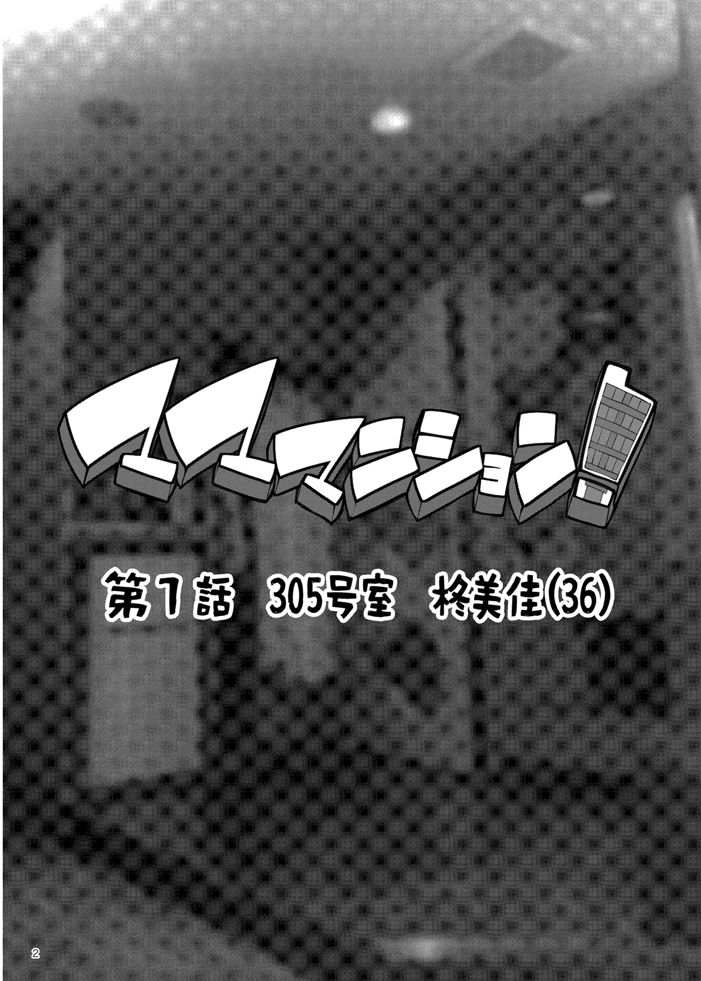 Đọc truyện hentai Mama manshon!〜 Daiichiwa 305-goushitsu hiiragi Mika (36)〜 - Chap 1