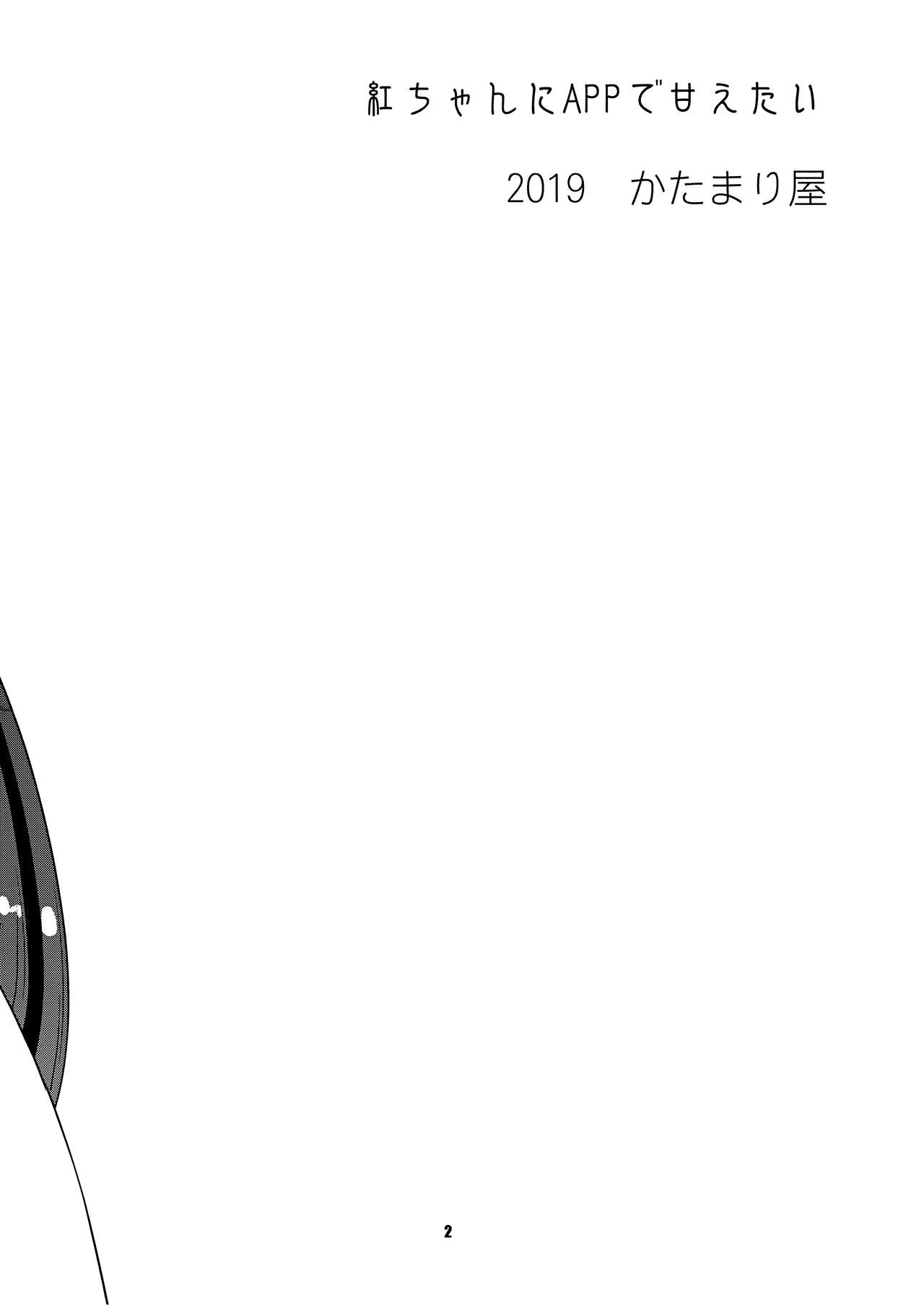 Đọc truyện hentai Beni-chan ni APP de Amaetai Oneshot