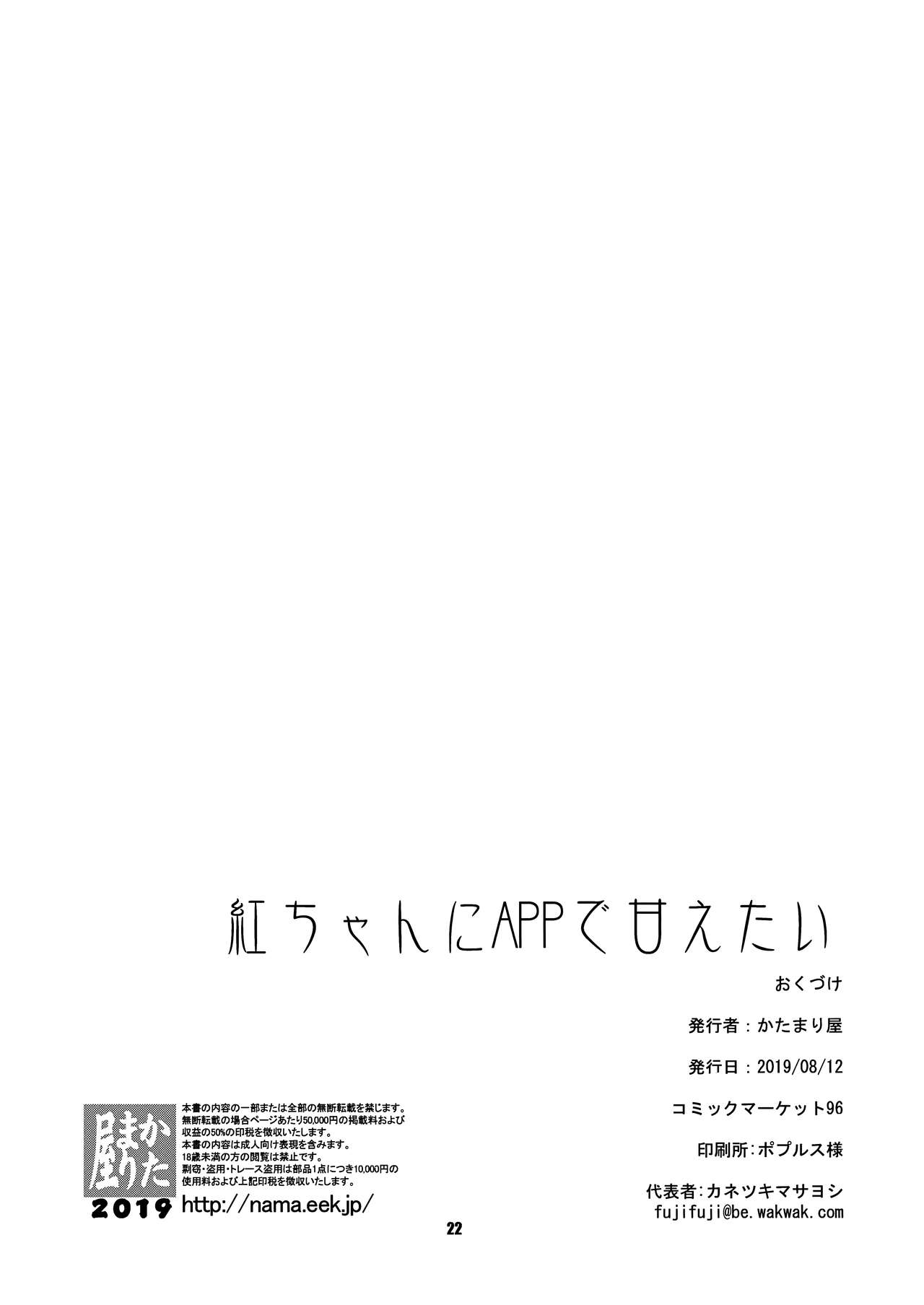 Đọc truyện hentai Beni-chan ni APP de Amaetai Oneshot