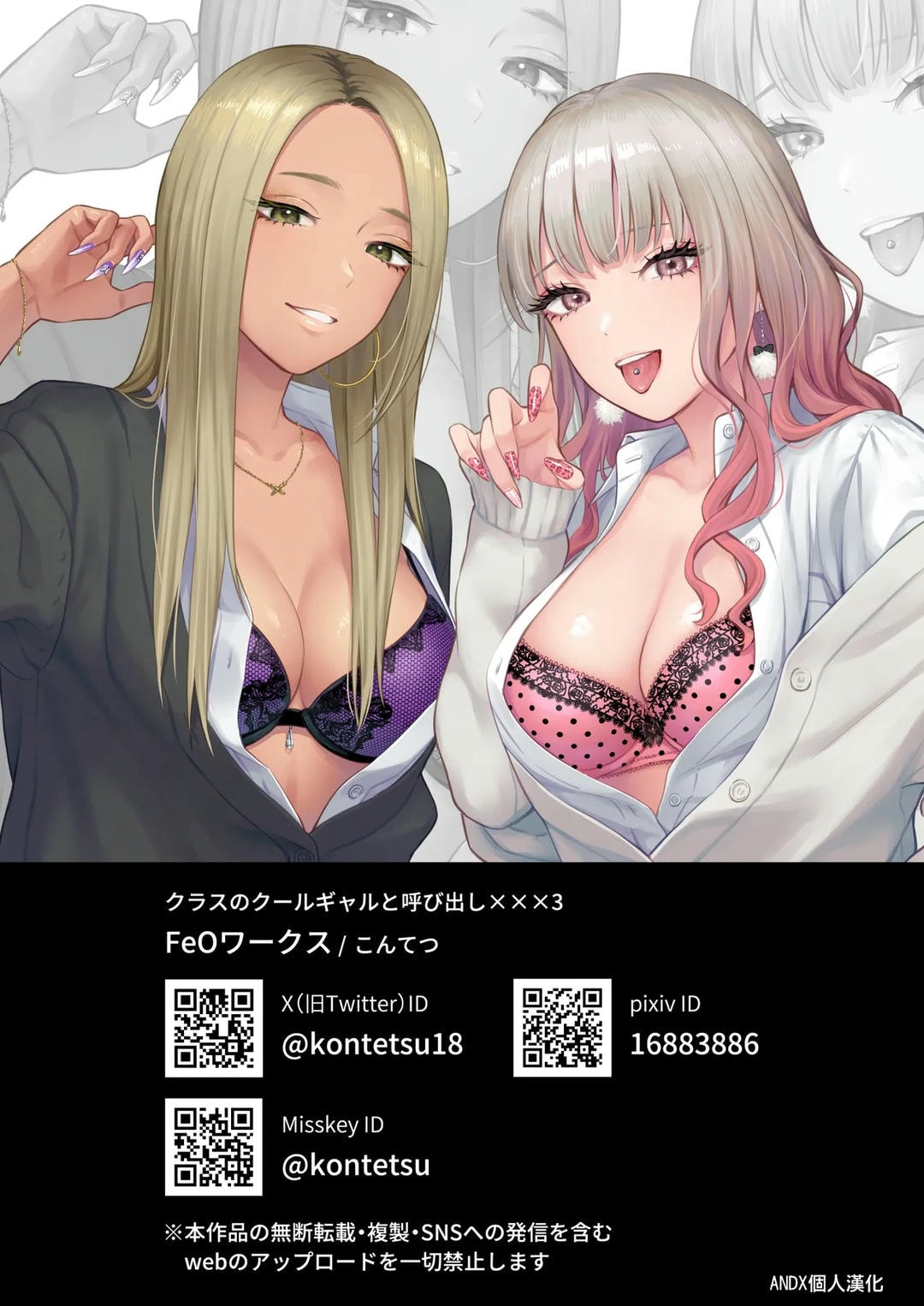 Đọc truyện hentai Class no Cool Gal to Yobidashi Sex 3 - Oneshot
