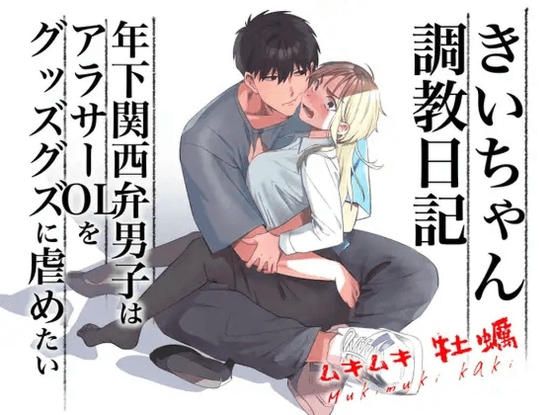 Đọc truyện hentai Kii-chan Choukyou Nikki ~Toshishita Kansai-ben Danshi wa AroThir OL o Guzzuguzu ni Ijimetai~ Oneshot