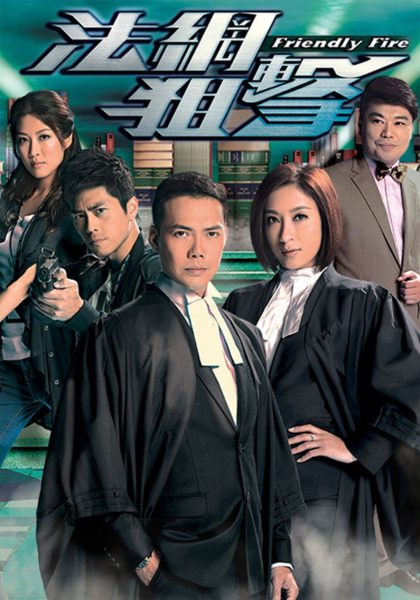 Pháp Võng Truy Kích