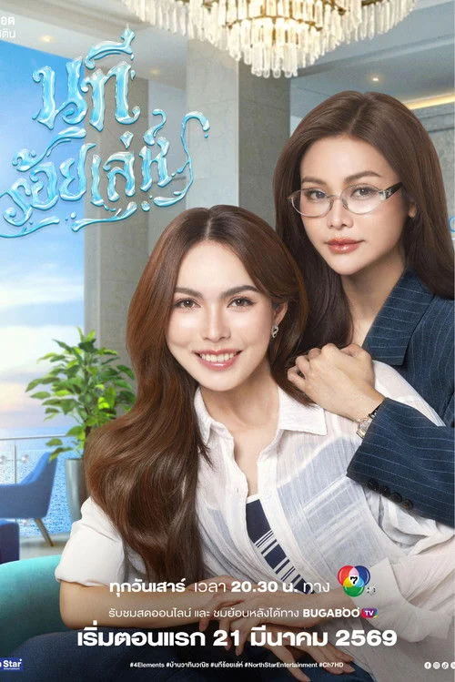 The Water 4 Elements: Dòng Sông Mưu Mẹo