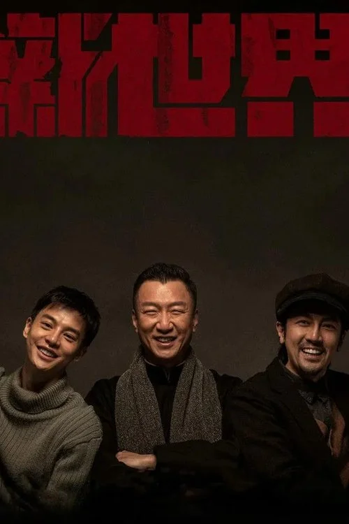 Thế Giới Mới (2005)