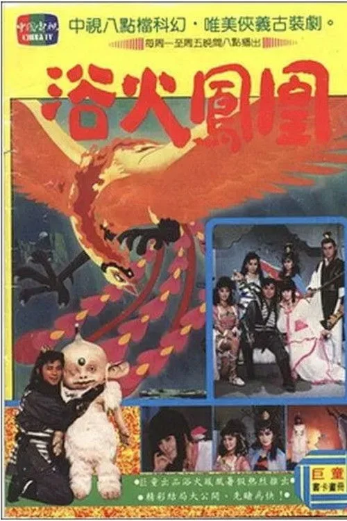 Phượng Hoàng Lửa