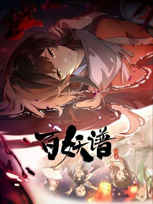 Bách Yêu Phổ (Phần 4)