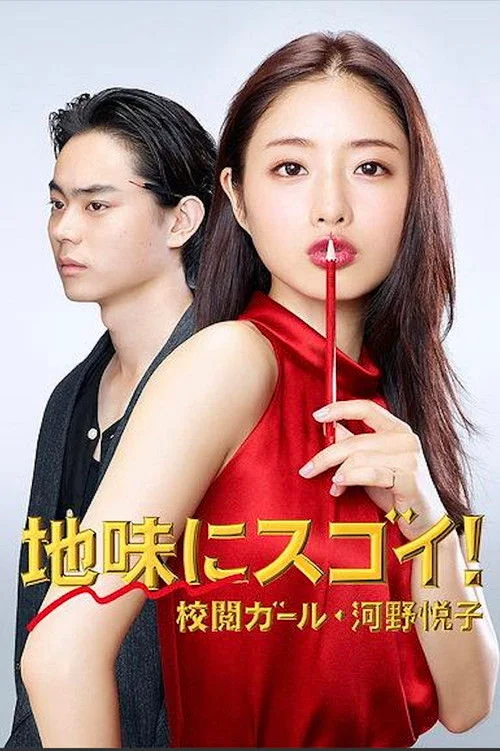 Cô Nàng Kiểm Duyệt Kono Etsuko (Jimi ni Sugoi! Koetsu Girl: Kouno Etsuko)