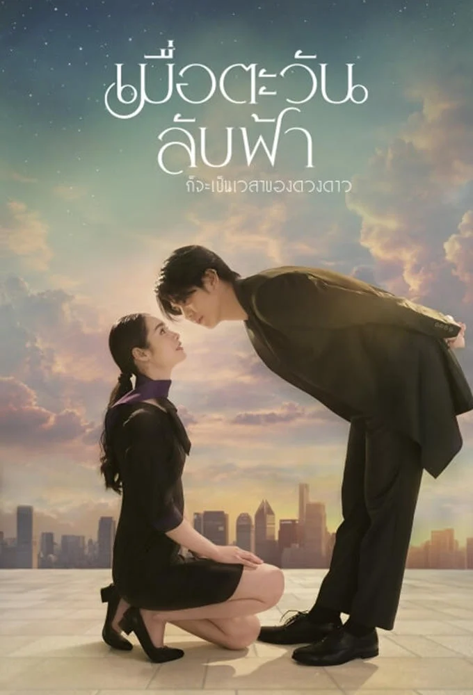 Khi Mặt Trời Lặn Cũng Là Lúc Các Vì Sao Xuất Hiện